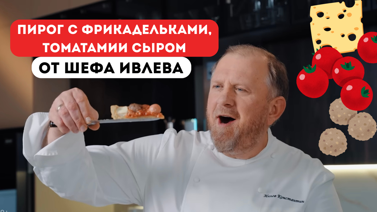 Уникальный пирог с фрикадельками и ароматными томатами