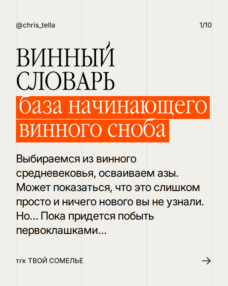 Погружение в мир вина: первый урок Академии вкуса