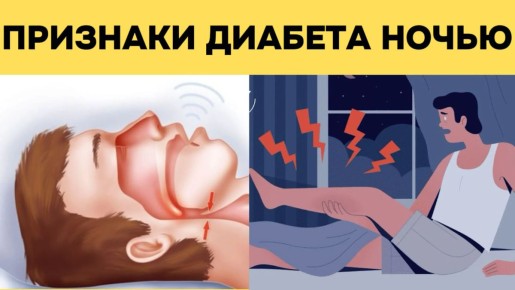 9 ночных сигналов диабета, которые важно не пропустить