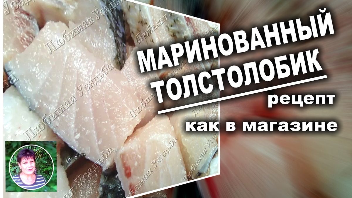 Идеальные методы маринования толстолобика в банке: два простых рецепта