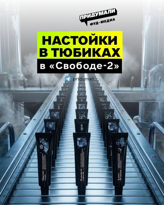 Космическое настроение: уникальные настойки в тюбиках на День космонавтики