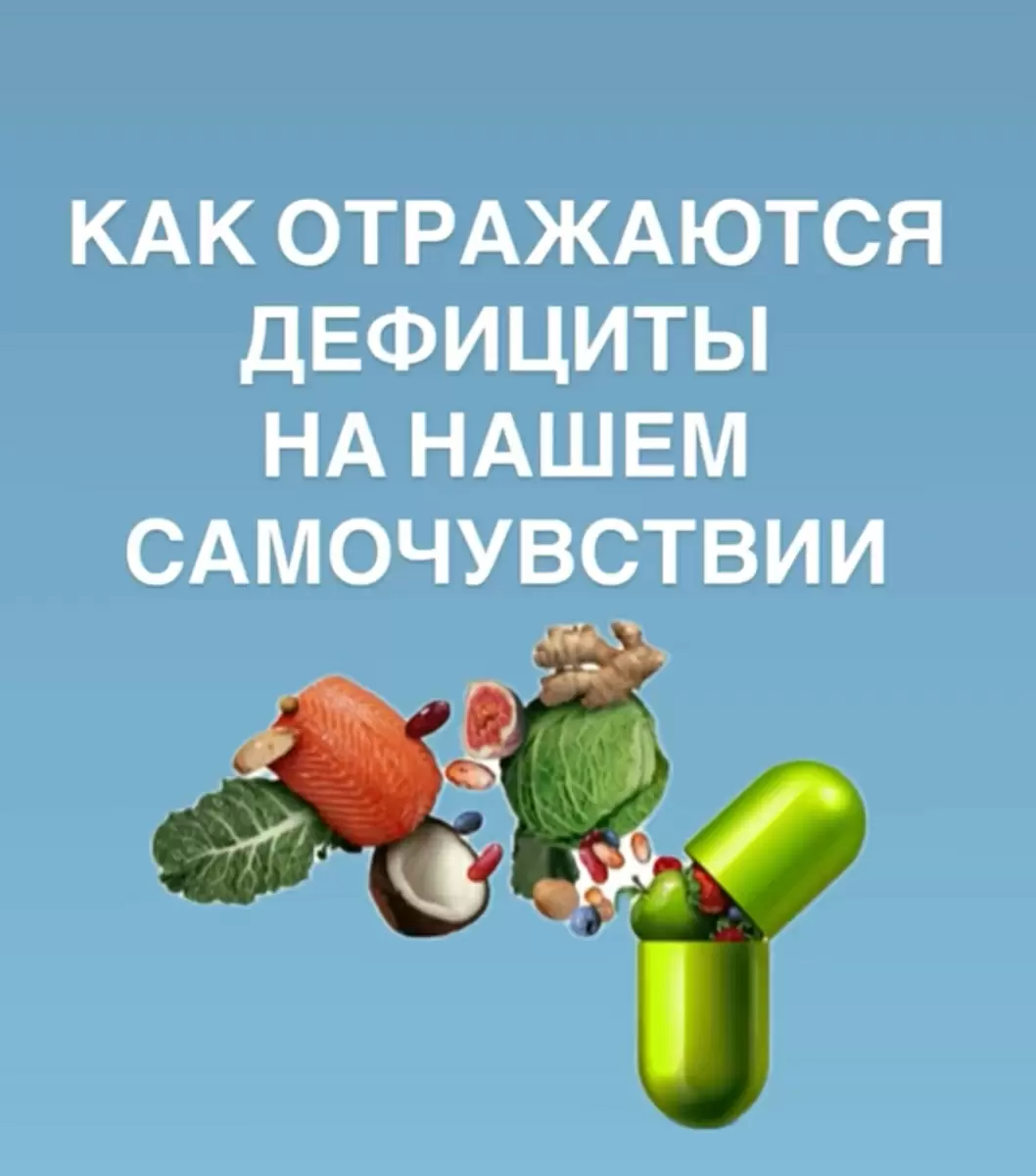 Скрытые недостатки питания: как увидеть незаметные проблемы в вашем рационе