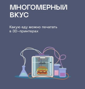 ������� �� �������: 3D-������ ��� ��������� ����� ���������