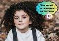 Золотая чаша — история памяти и сострадания
