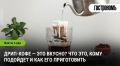 Дрип-кофе: наслаждение на каждый день и в любое время