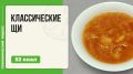 Секреты настоящих русских щей: как удивить семью домашним уютом