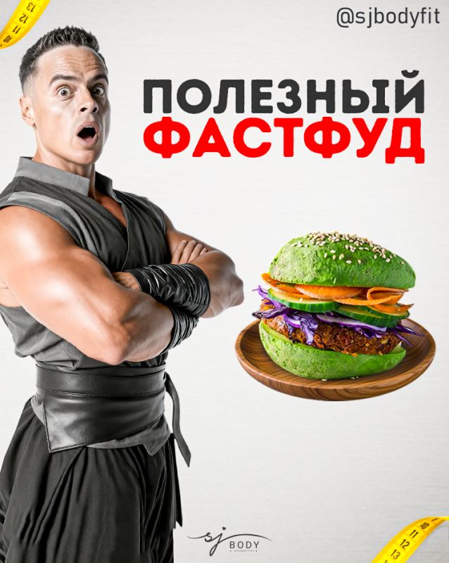 Фастфуд, который не навредит здоровью: мифы и реалии