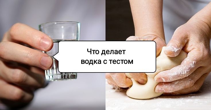 Секрет совершенной выпечки: почему водка в тесте – это настоящий хит
