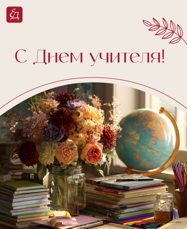 Учителя в центре внимания: отмечаем День учителя с радостью и вдохновением